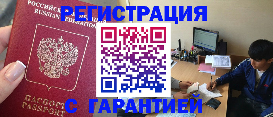 временная регистрация 2025 в Прохладном